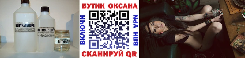 Бутират Butirat  как найти наркотики  Сызрань 